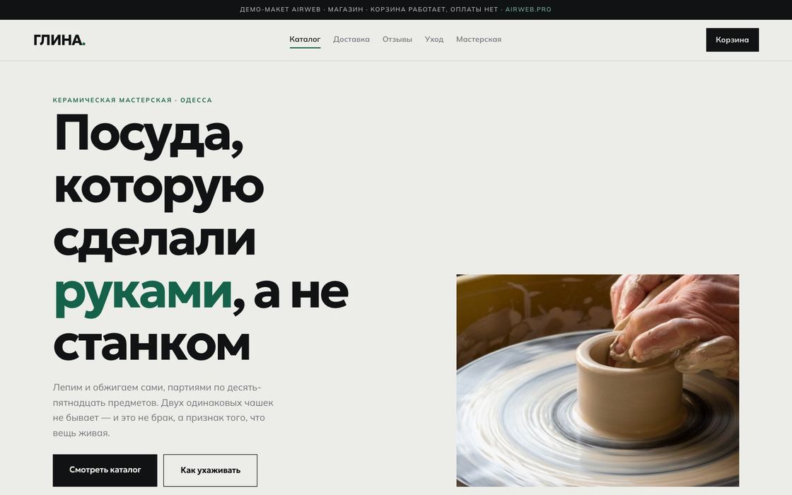 Глина — Магазин