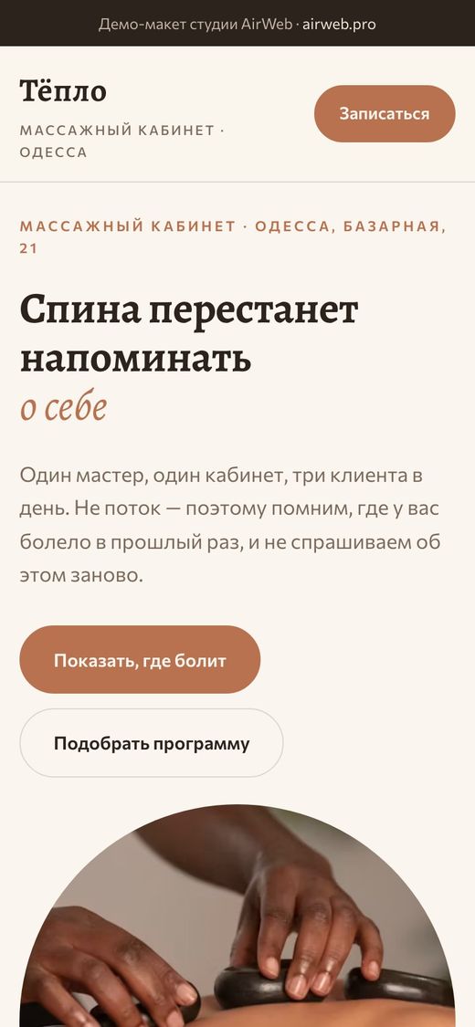 Тёпло