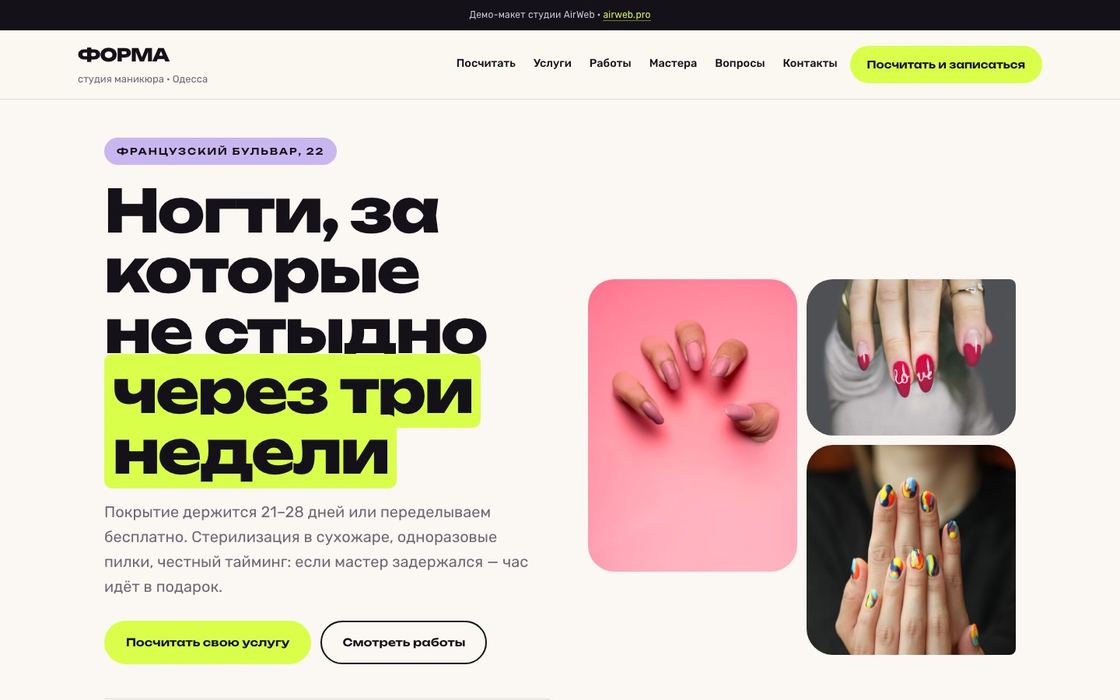Форма — Лендинг