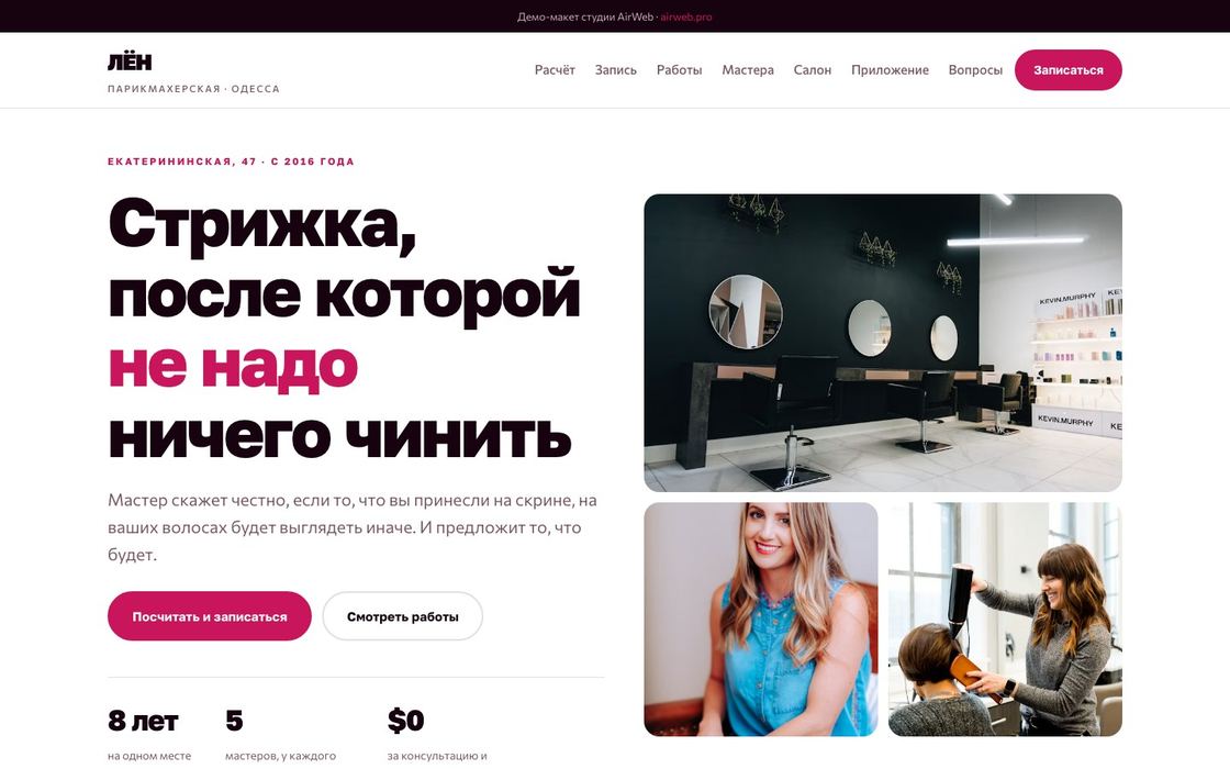 Лён — Лендинг