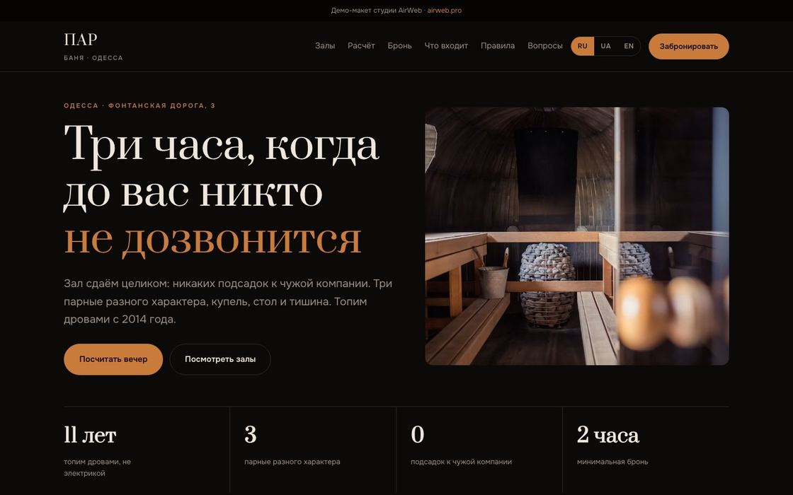 Пар — Лендинг