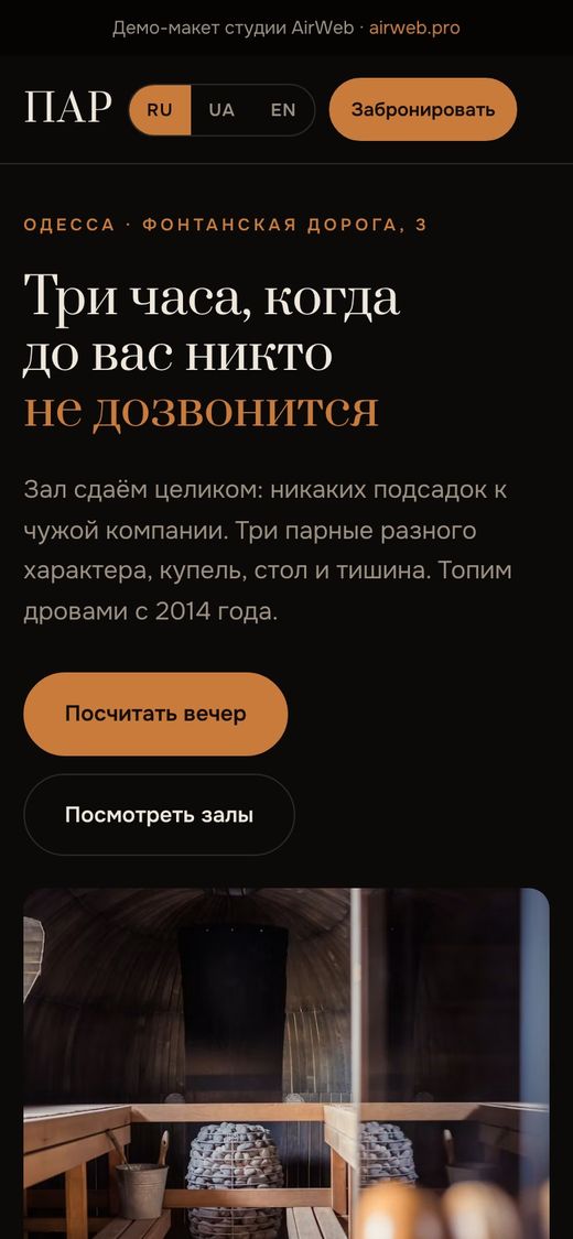 Пар
