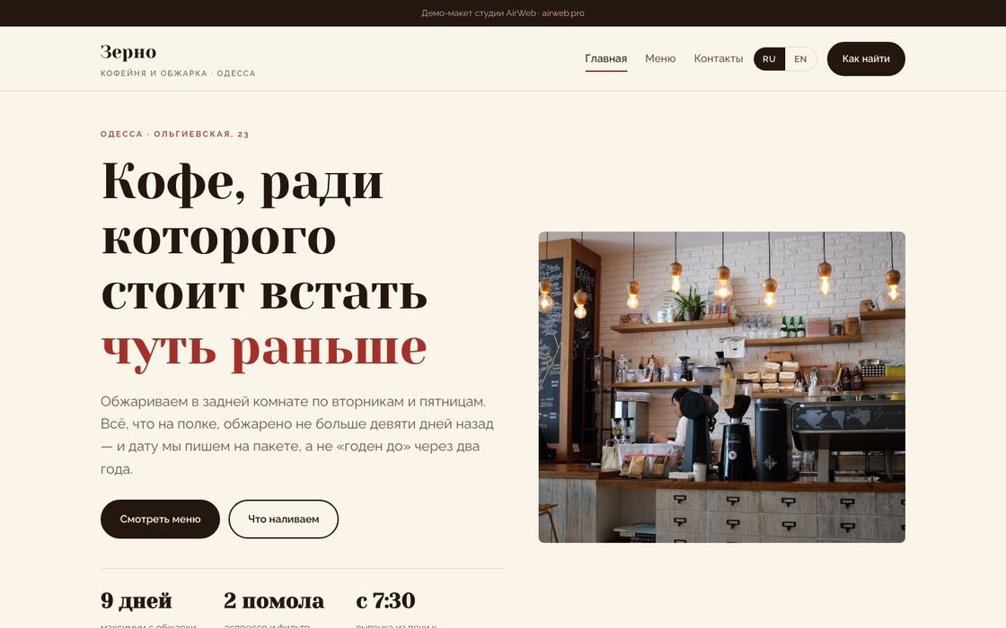 Зерно — Визитка