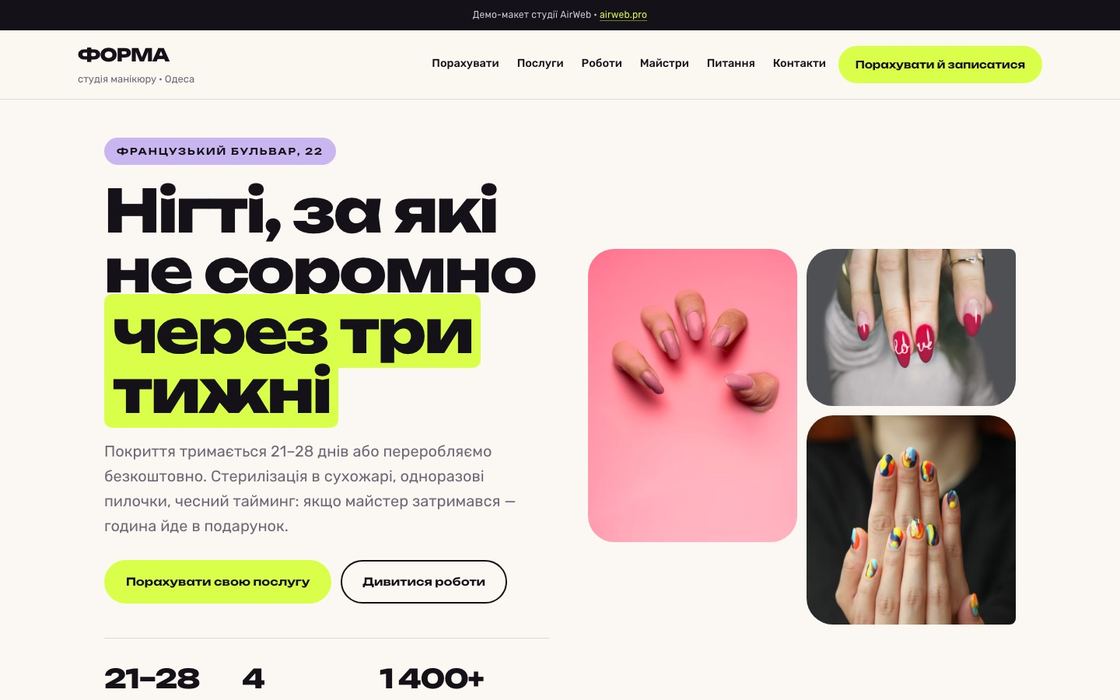 Форма — Лендінг
