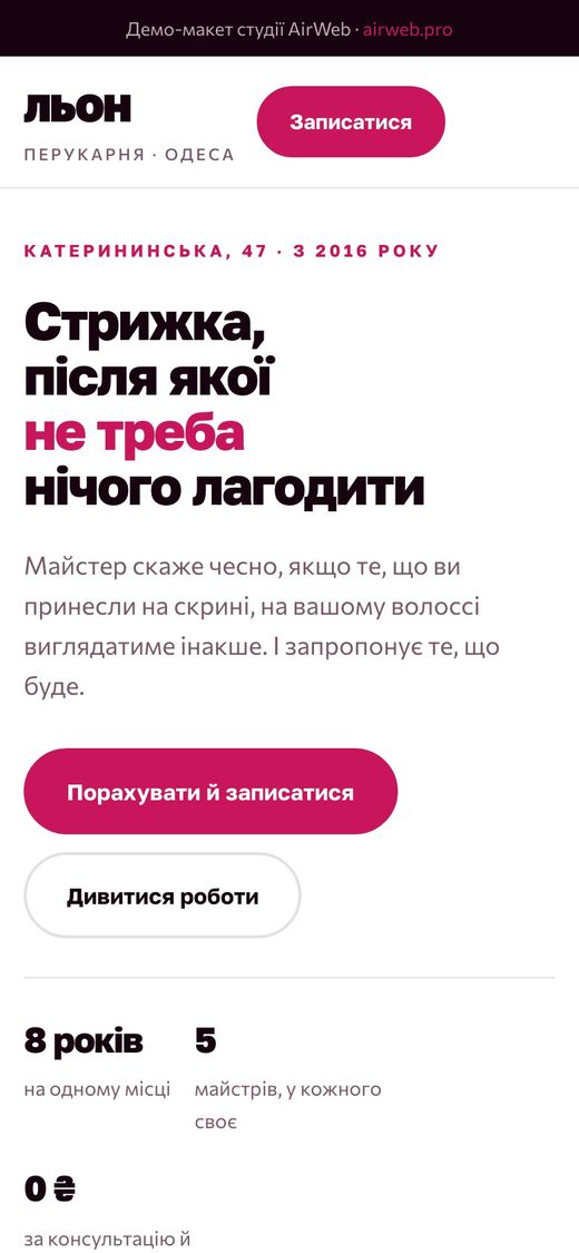 Льон