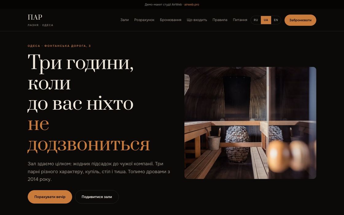 Пар — Лендінг