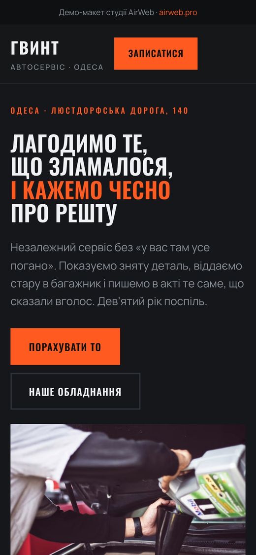 Гвинт