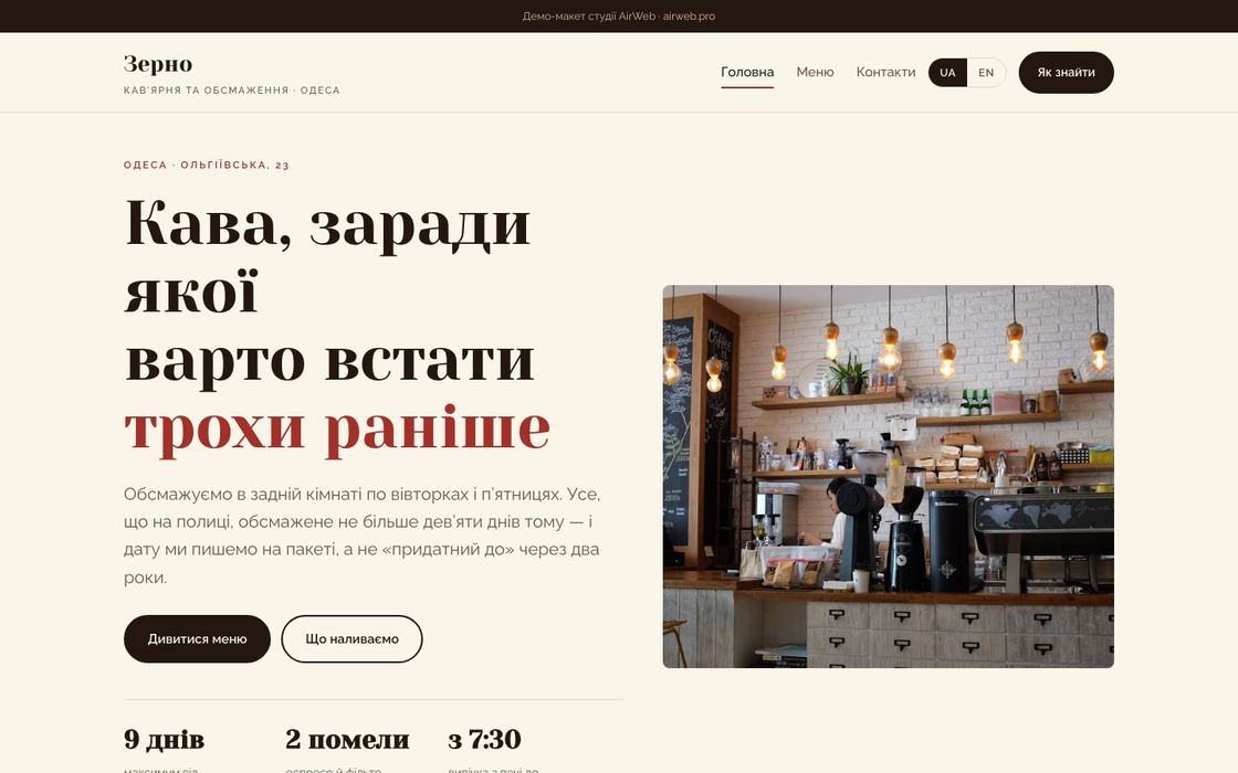 Зерно — Візитівка