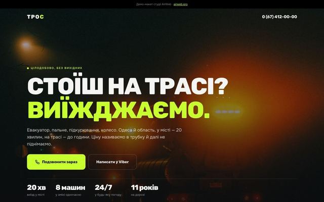 ТРОС