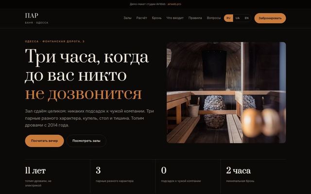 Пар