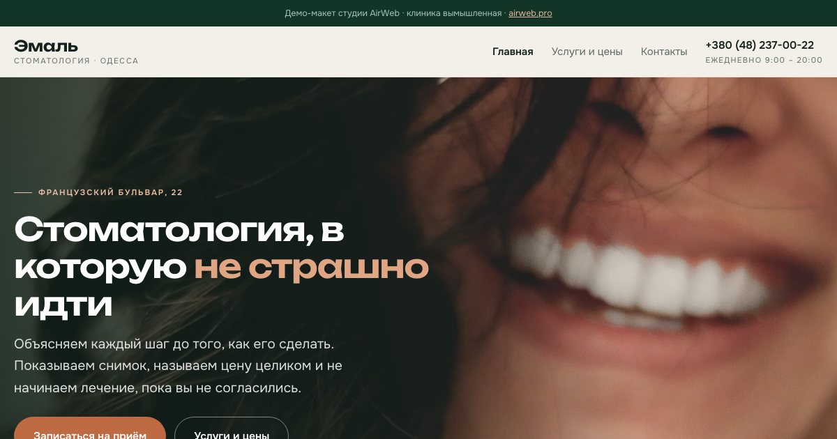 Эмаль — первый экран макета