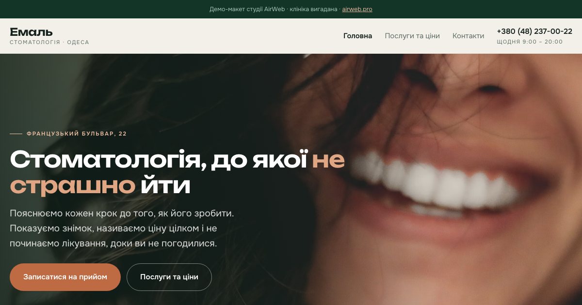 Емаль — перший екран макета