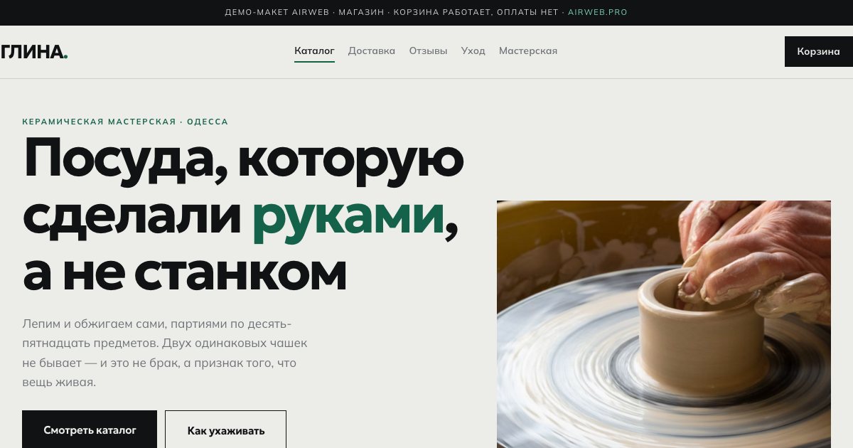 Глина — первый экран макета