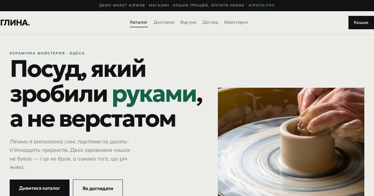 Глина — перший екран макета