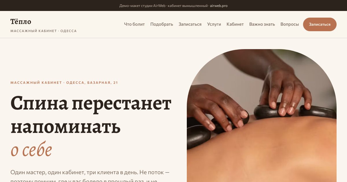 Тёпло — первый экран макета