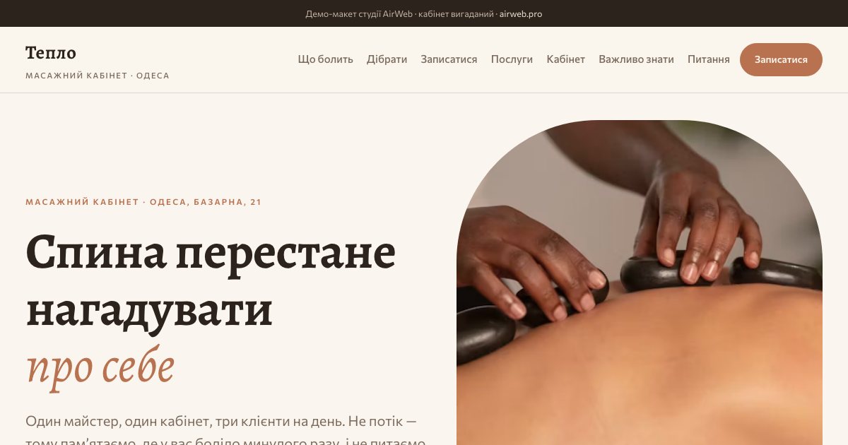Тепло — перший екран макета