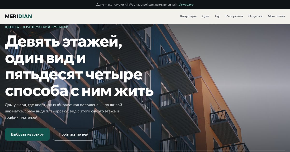 MERIDIAN — первый экран макета