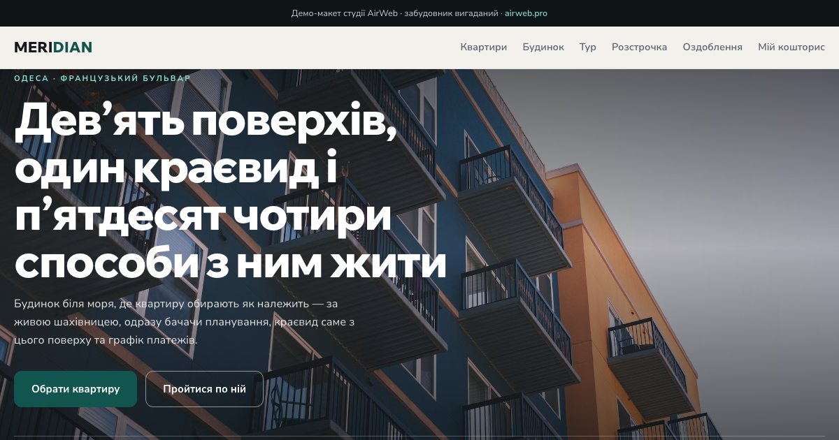 MERIDIAN — перший екран макета