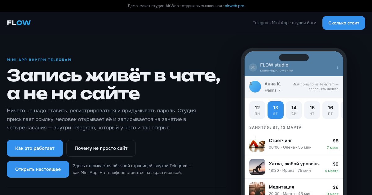FLOW — первый экран макета