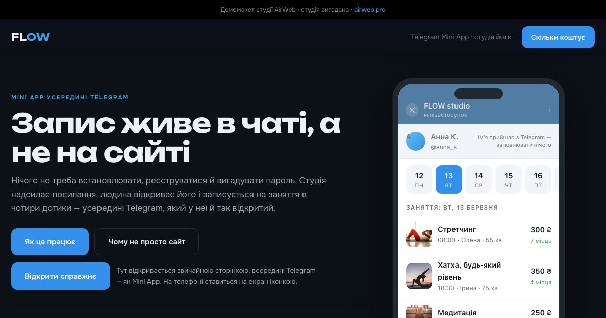 FLOW — перший екран макета