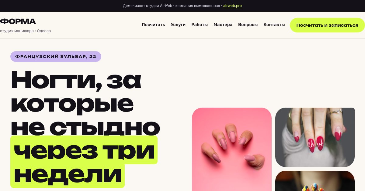 Форма — первый экран макета
