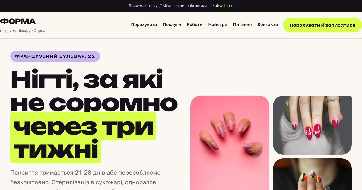 Форма — перший екран макета