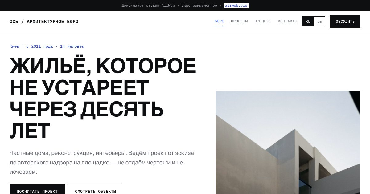 Ось — первый экран макета