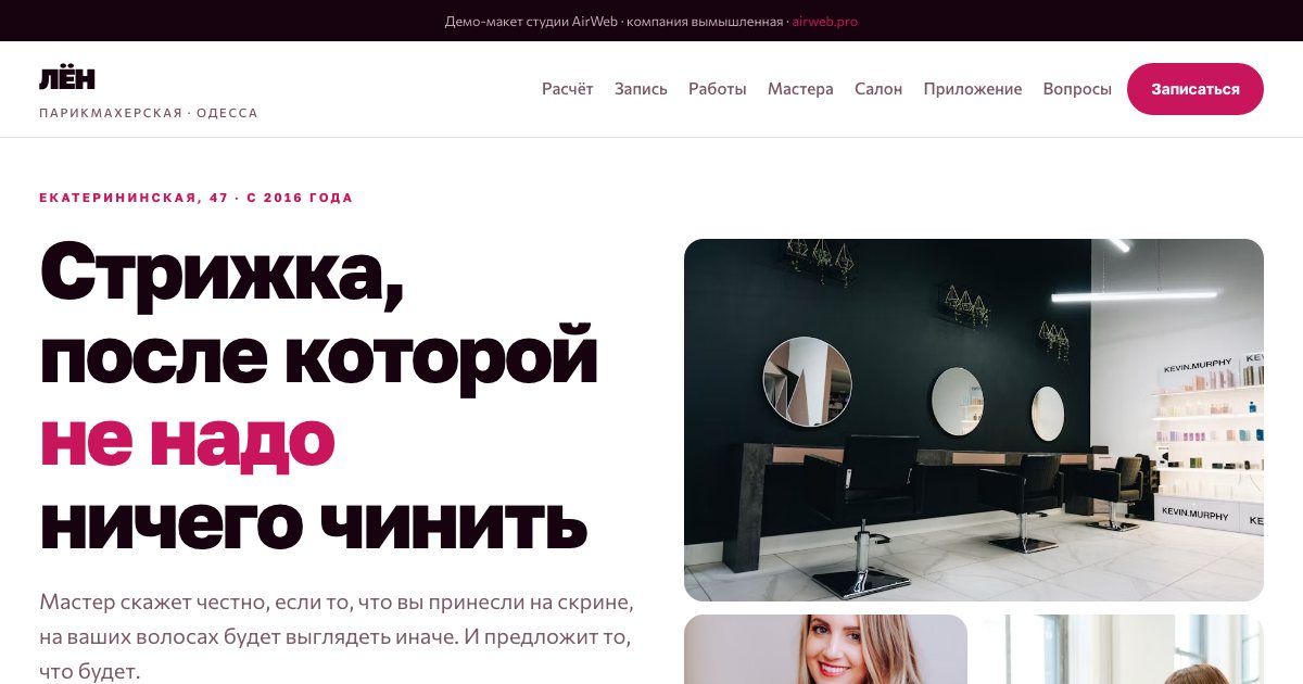 Лён — первый экран макета