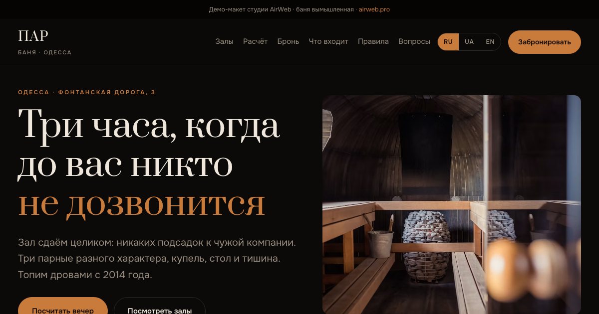 Пар — первый экран макета