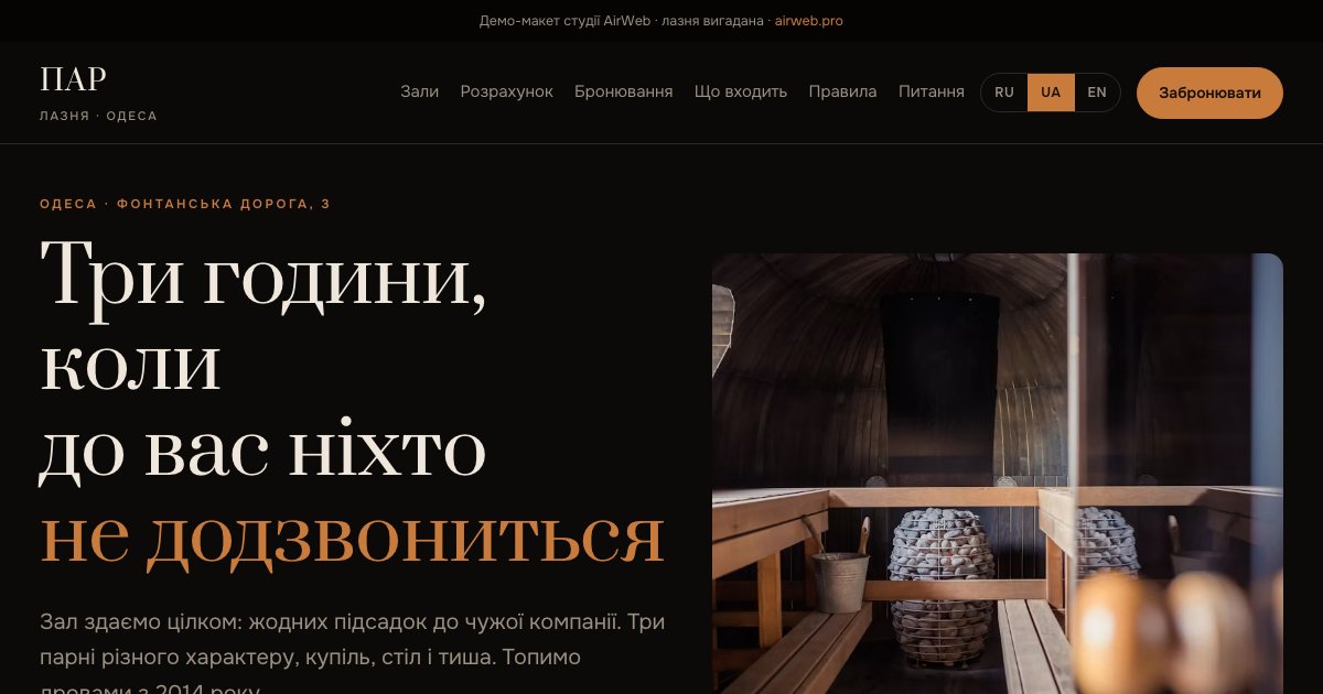 Пар — перший екран макета