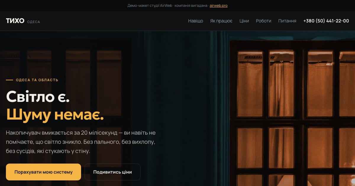Тихо — первый экран макета