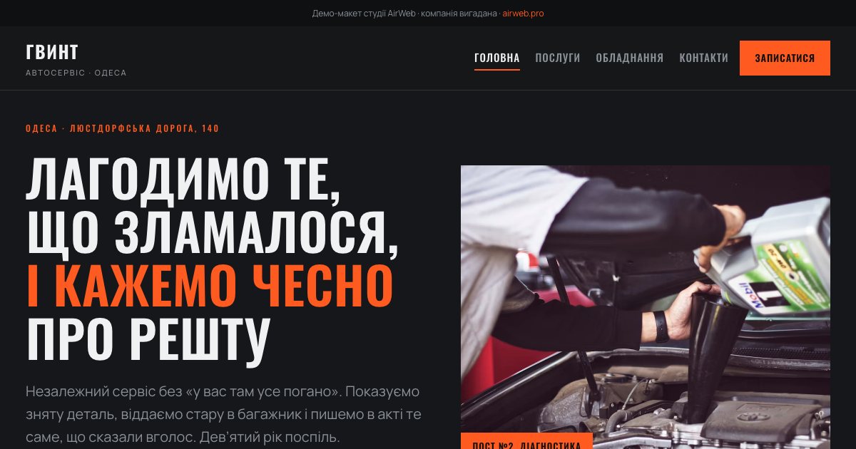 Гвинт — первый экран макета