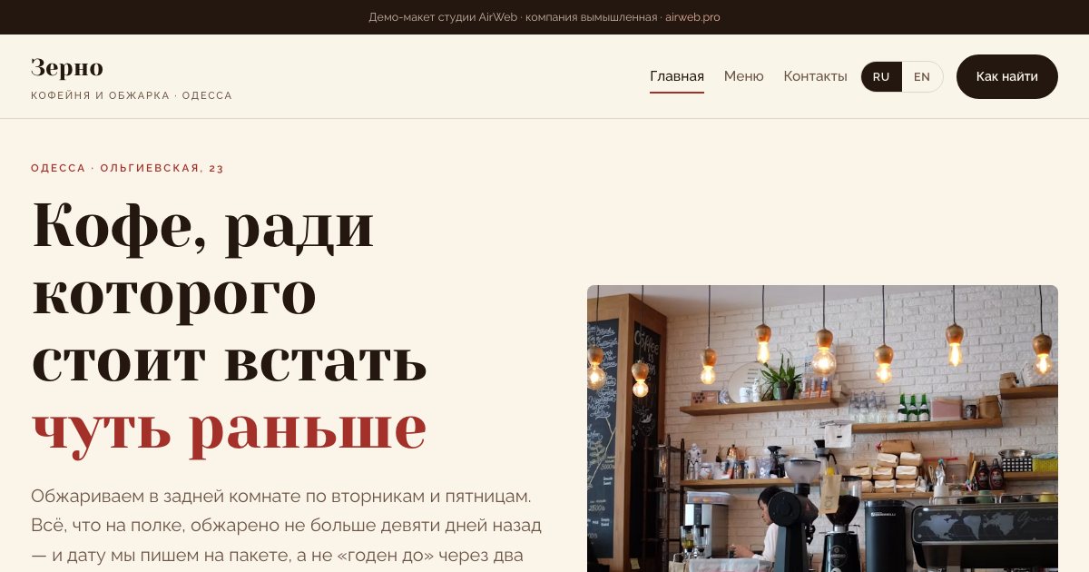 Зерно — первый экран макета