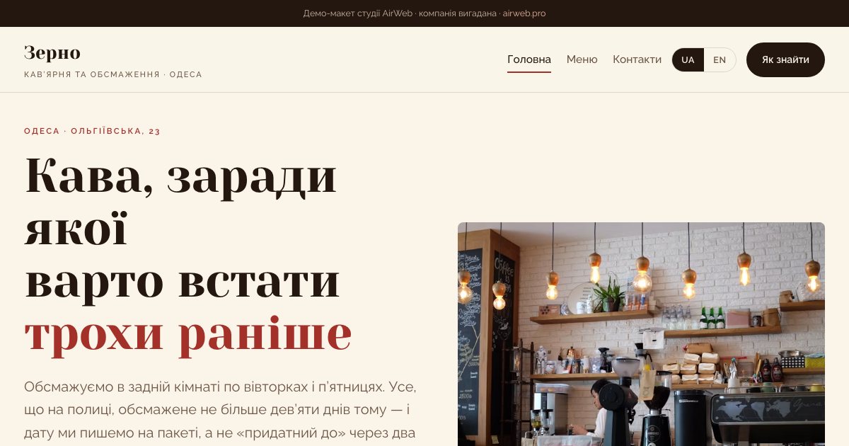 Зерно — перший екран макета